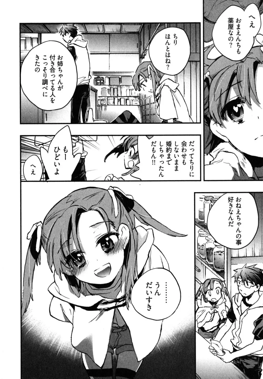 愛恋千鳥 第2巻 Page.75