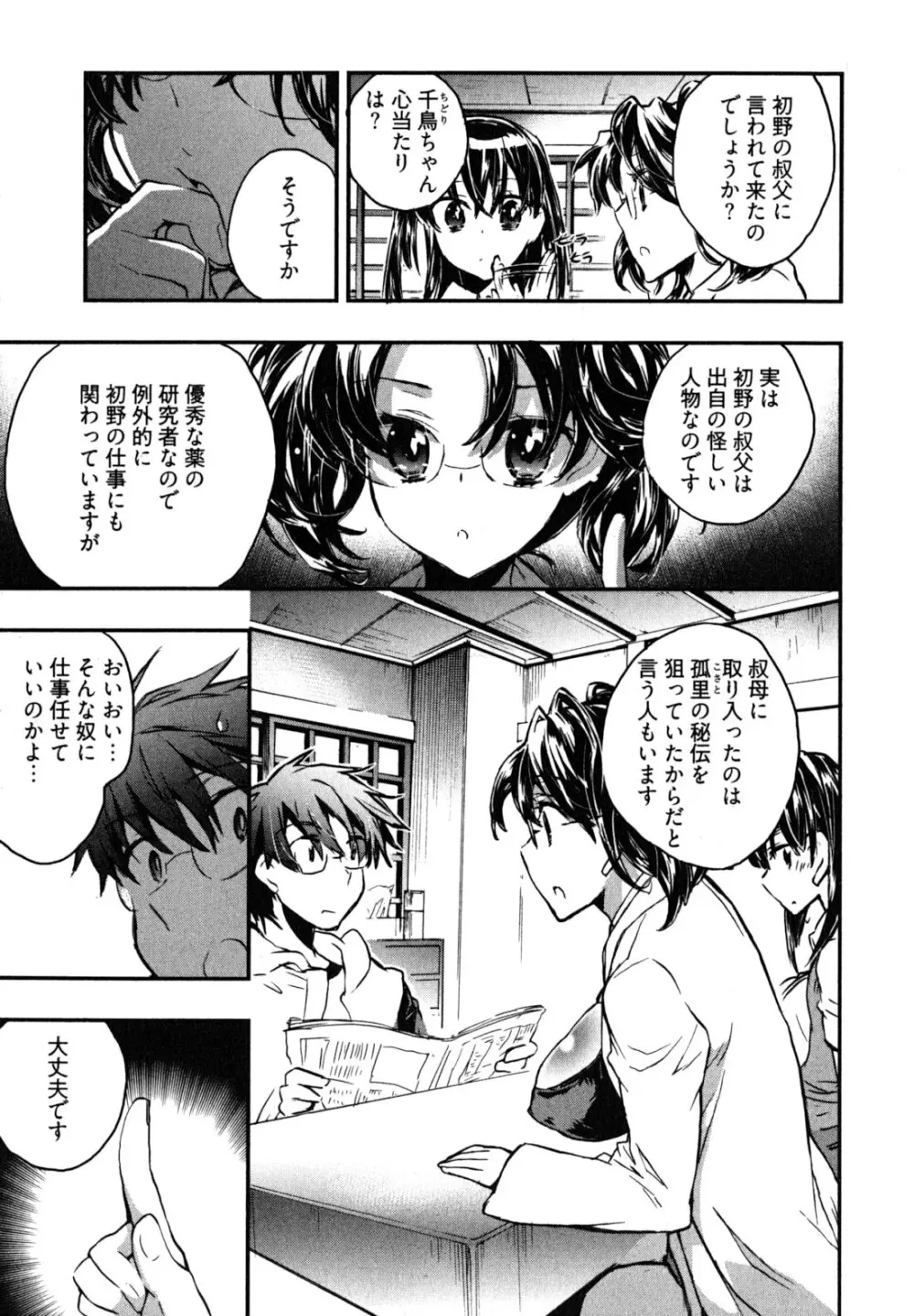 愛恋千鳥 第2巻 Page.90