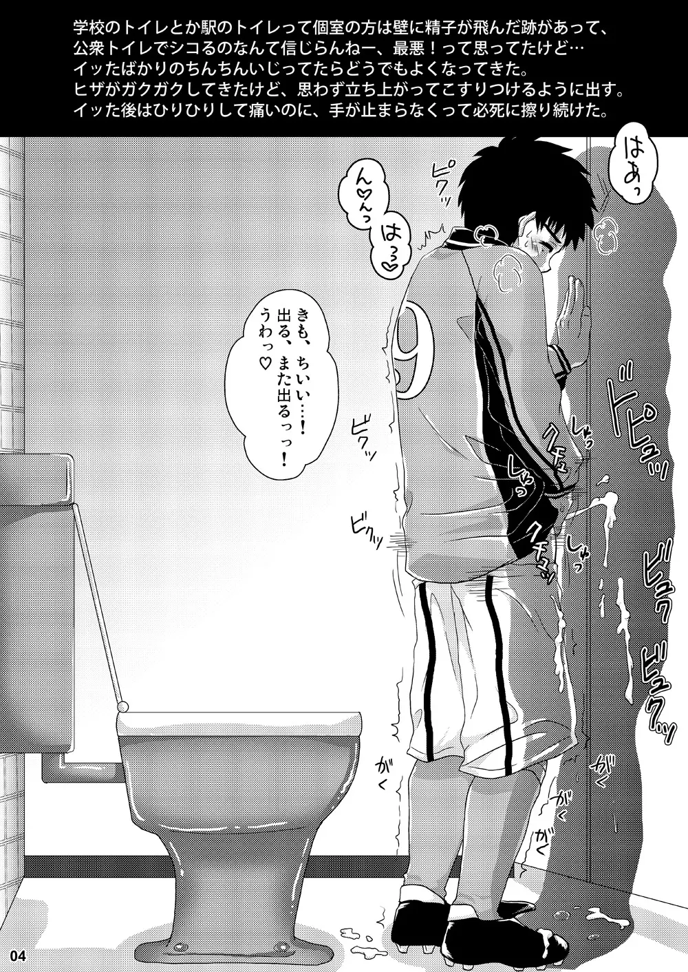 駅のトイレで見つかっちゃった Page.3