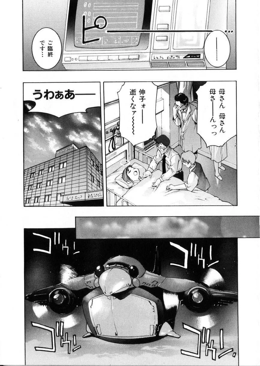 学園天国 Page.105