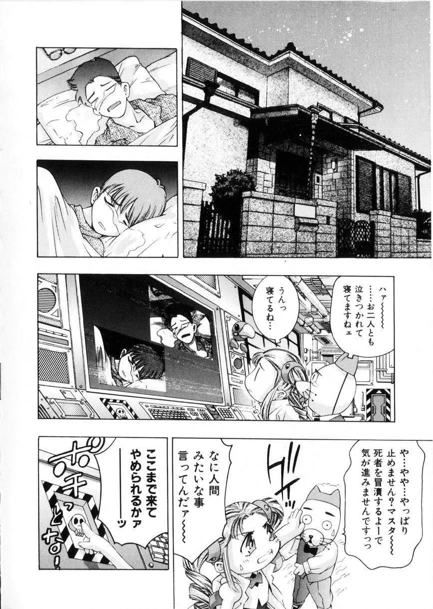 学園天国 Page.107