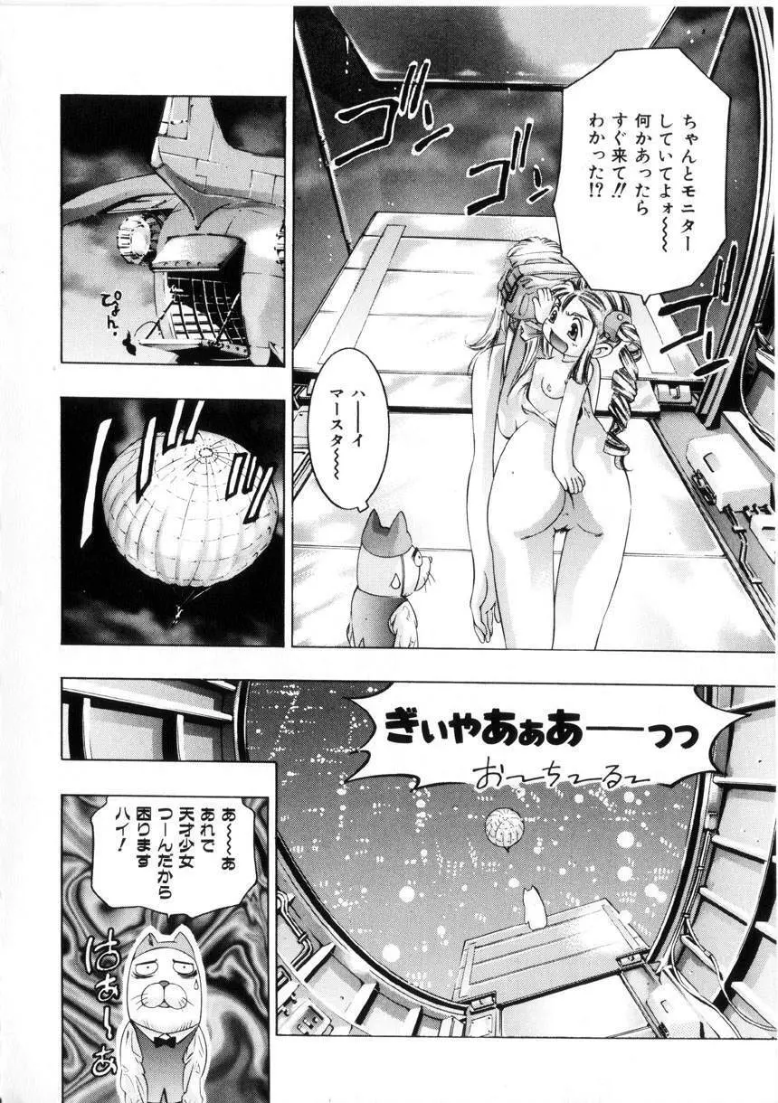 学園天国 Page.109