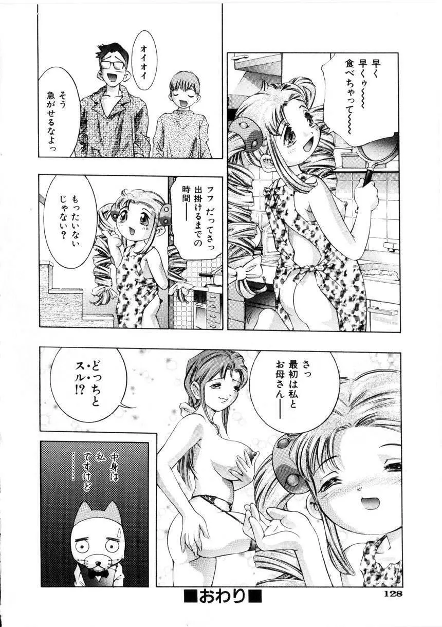 学園天国 Page.127