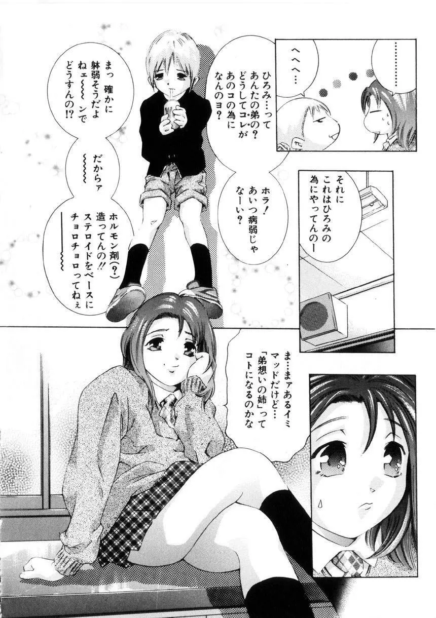 学園天国 Page.131