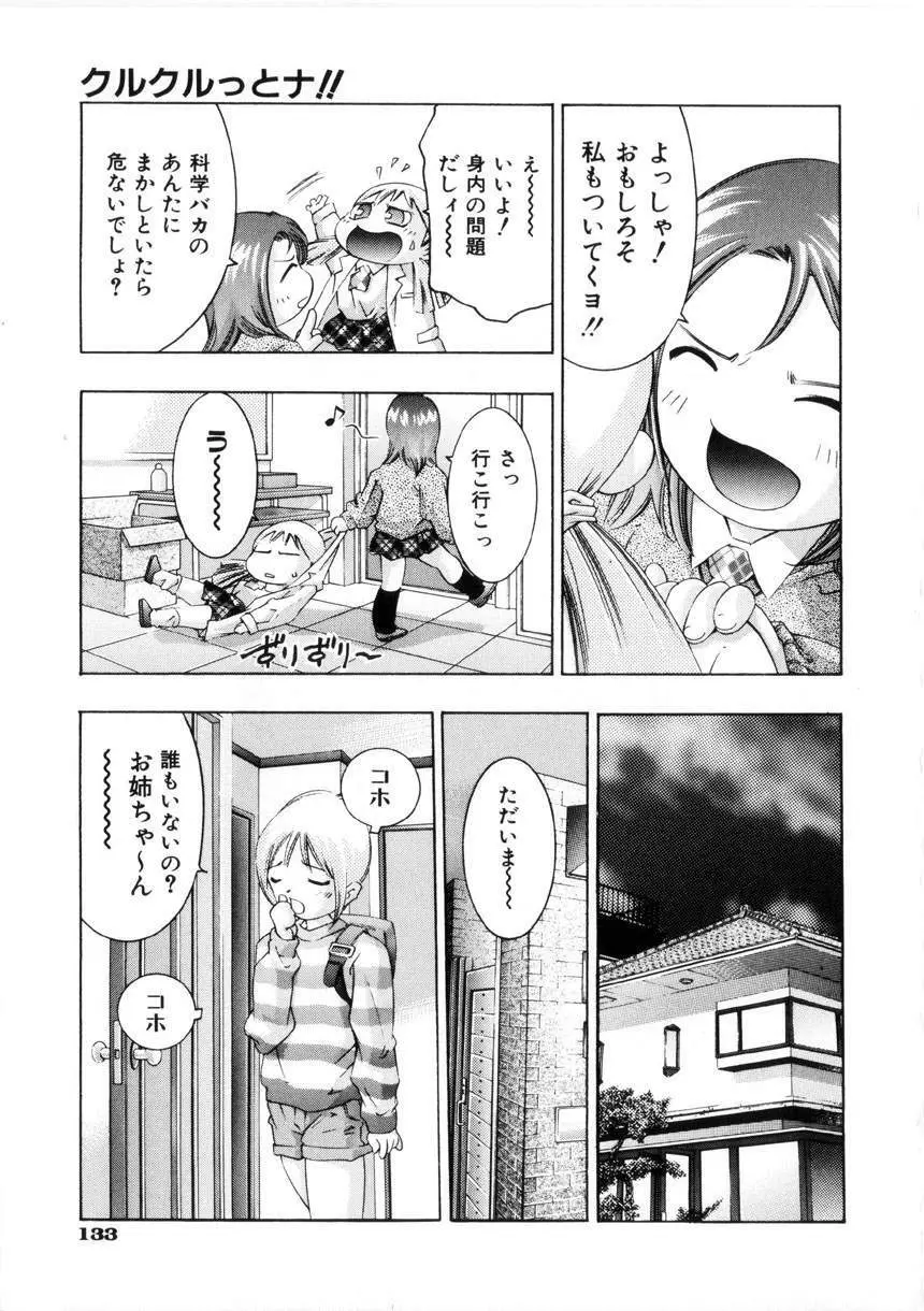 学園天国 Page.132