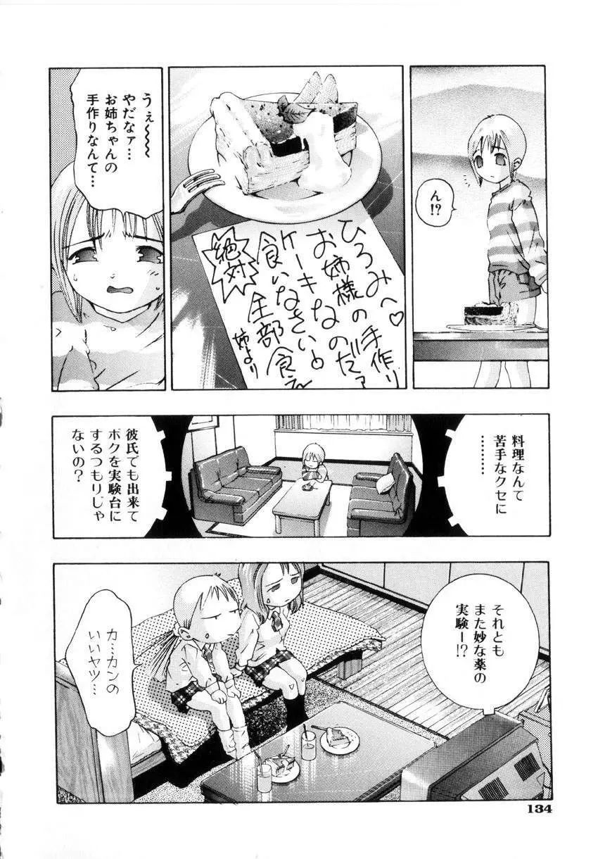 学園天国 Page.133