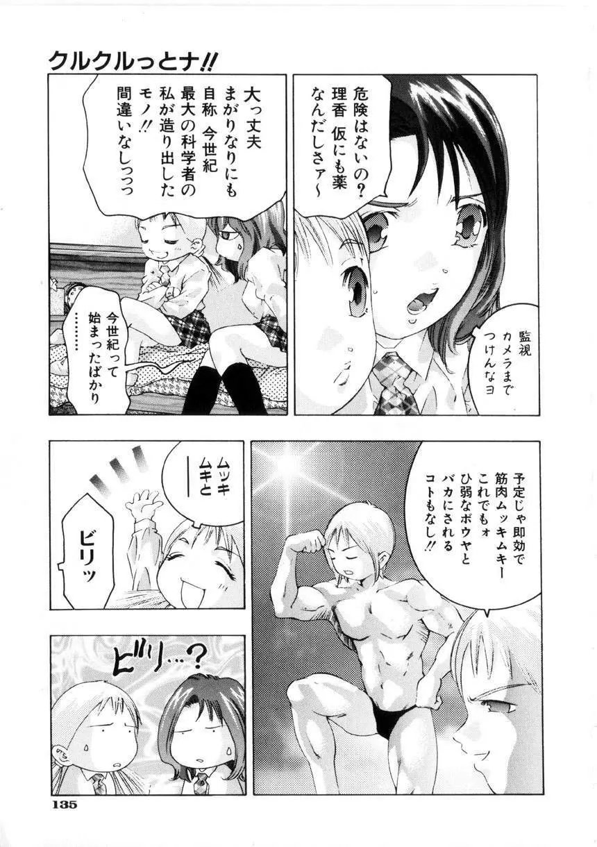 学園天国 Page.134