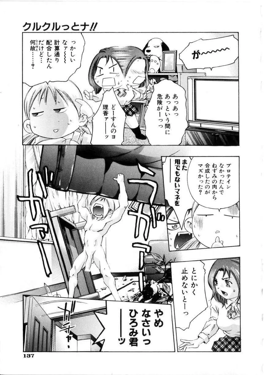 学園天国 Page.136