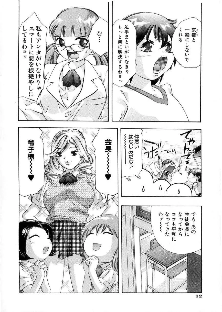 学園天国 Page.14