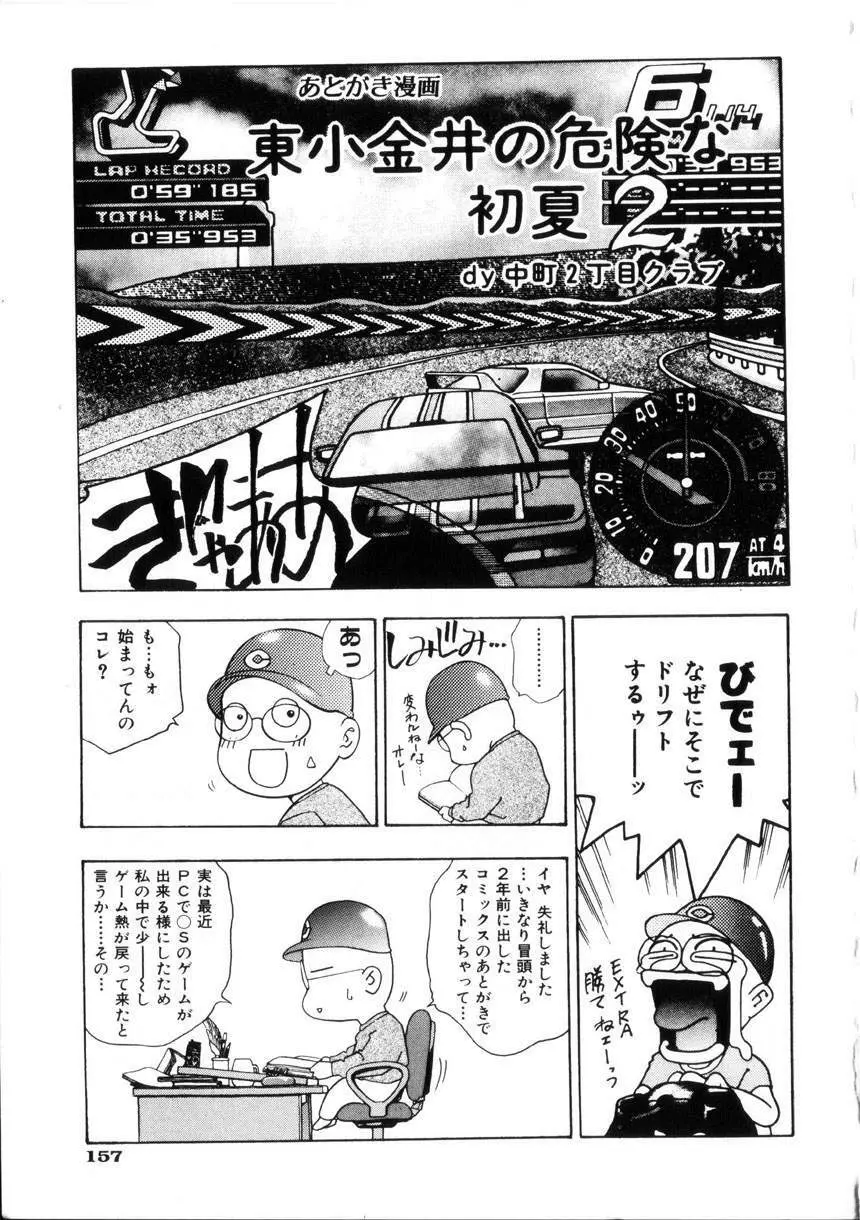 学園天国 Page.156