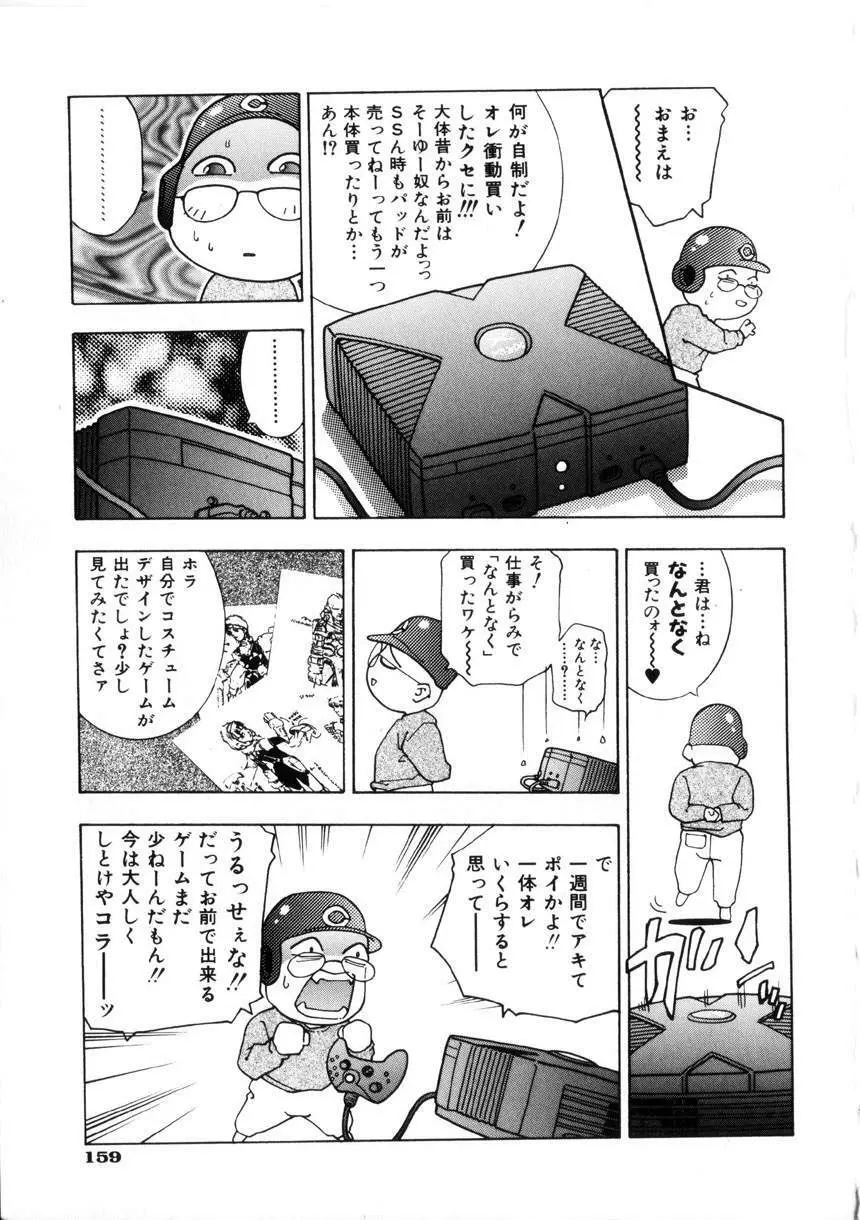 学園天国 Page.158