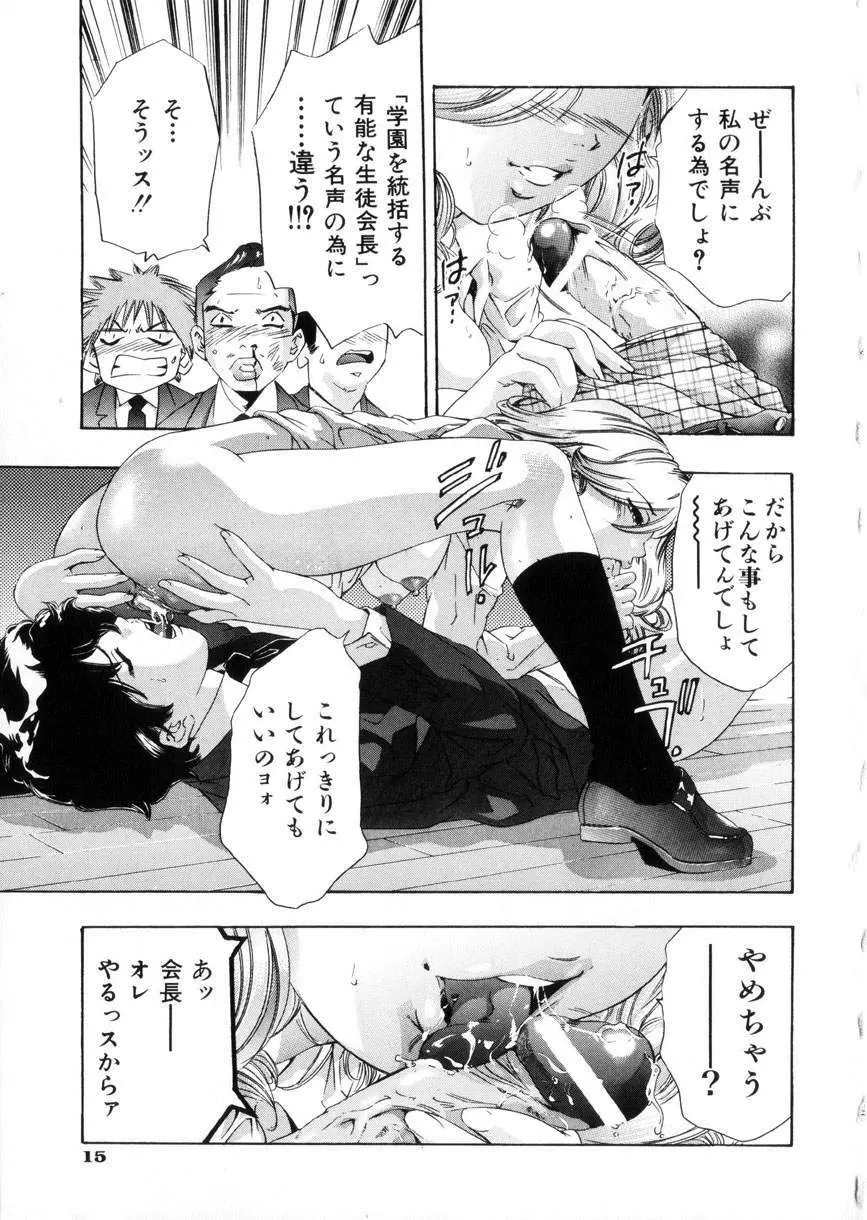 学園天国 Page.17