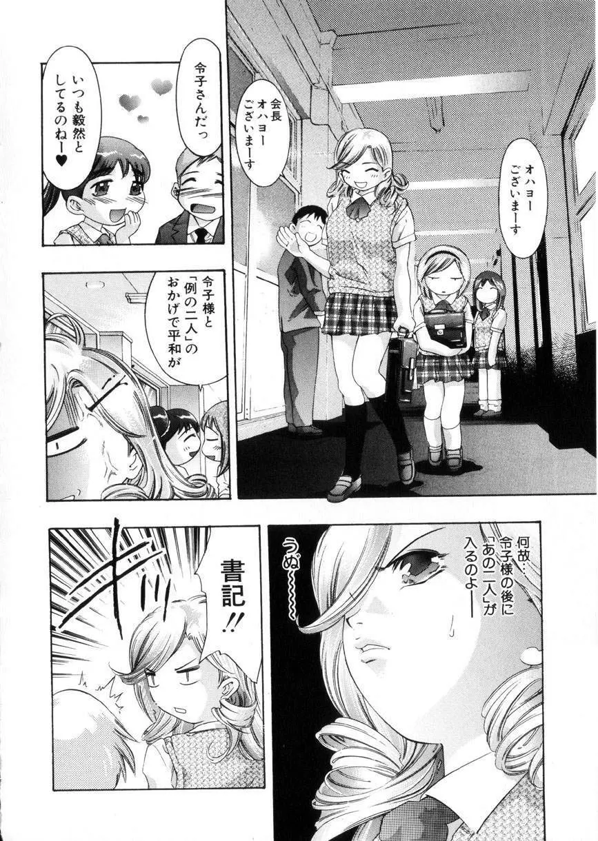 学園天国 Page.20