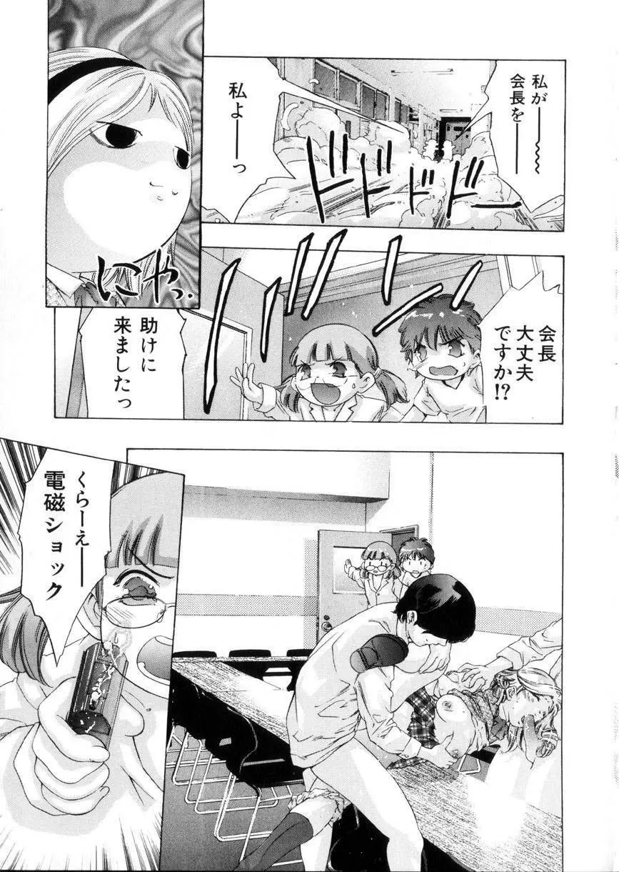 学園天国 Page.23