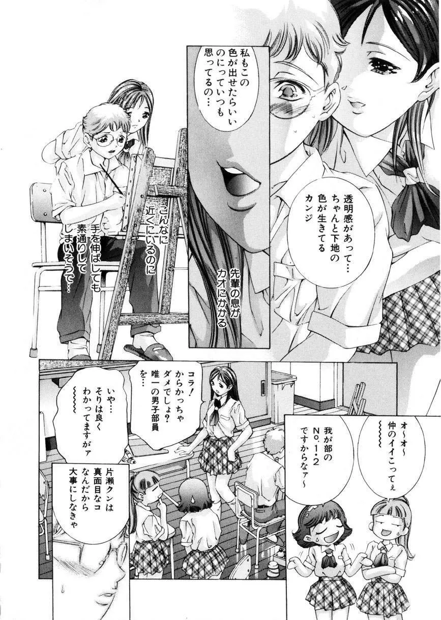 学園天国 Page.47