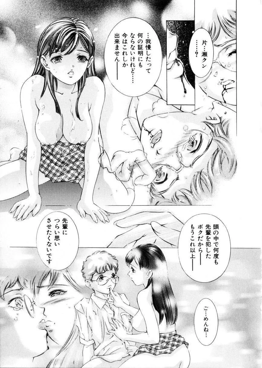 学園天国 Page.64