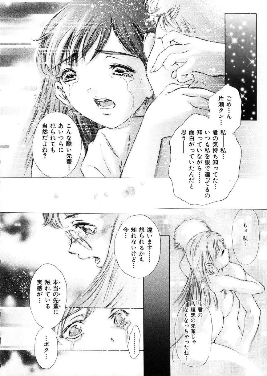 学園天国 Page.65