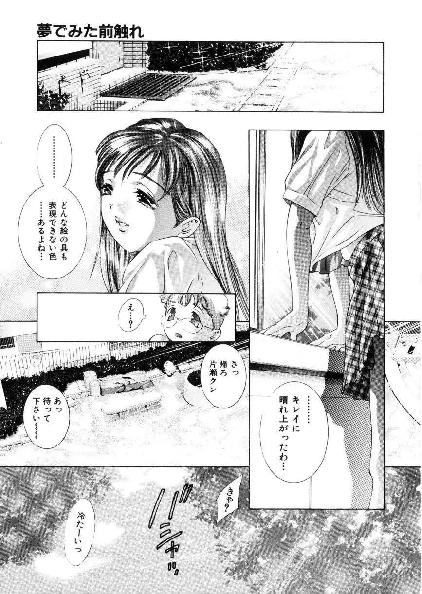 学園天国 Page.70