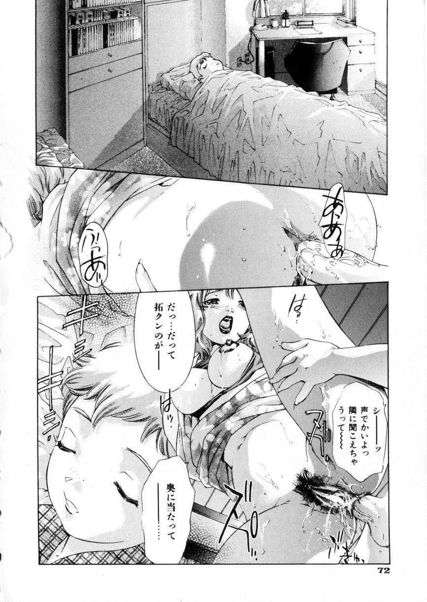 学園天国 Page.73