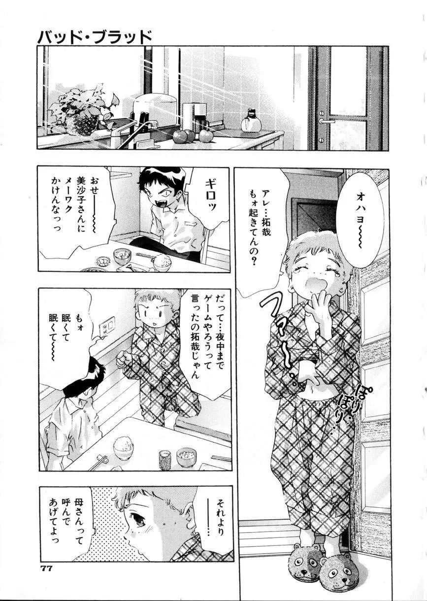 学園天国 Page.78