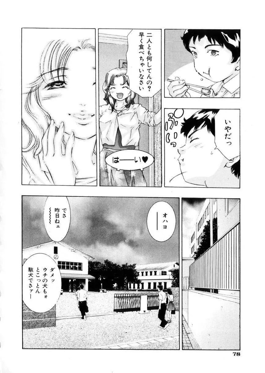 学園天国 Page.79