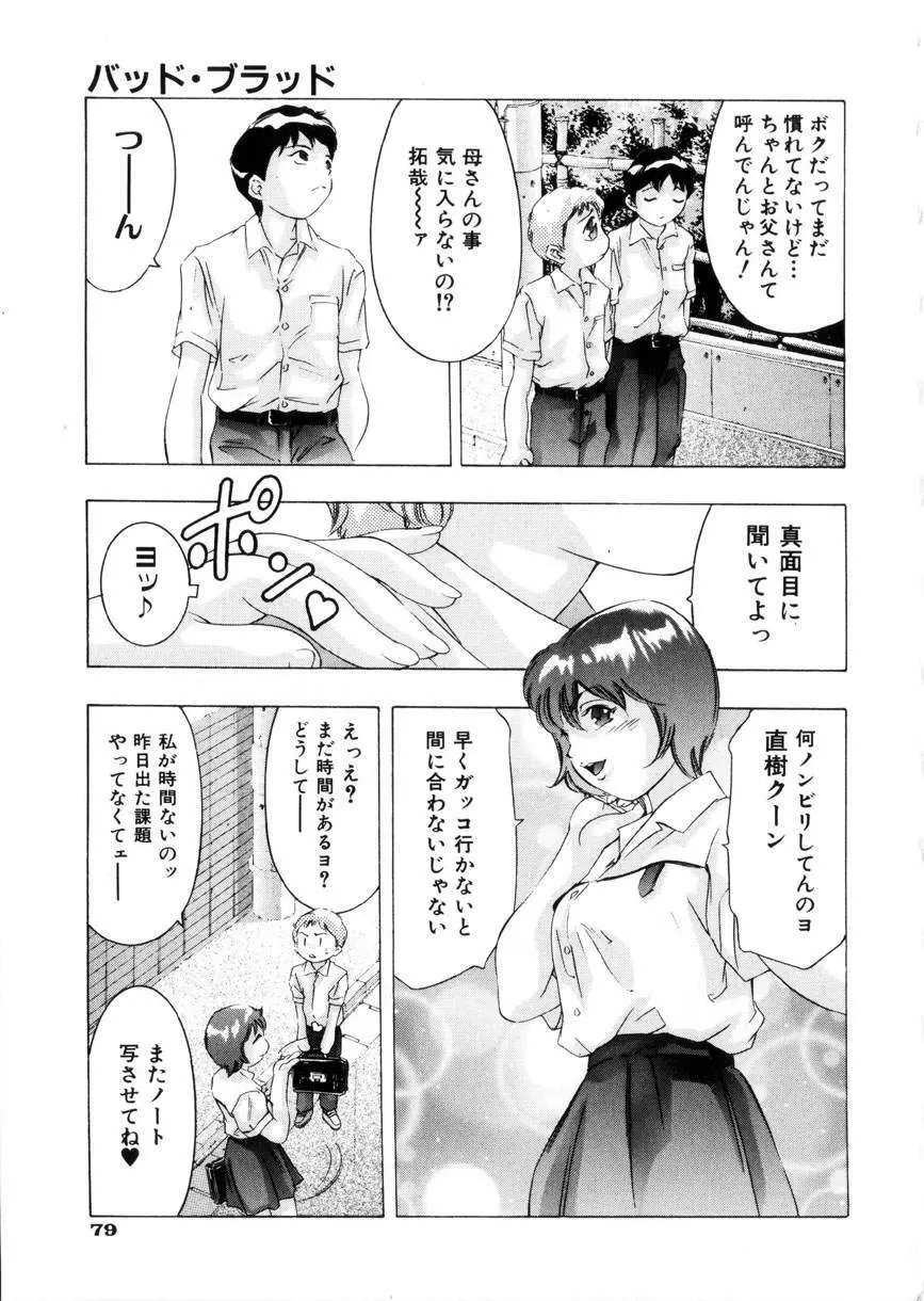 学園天国 Page.80