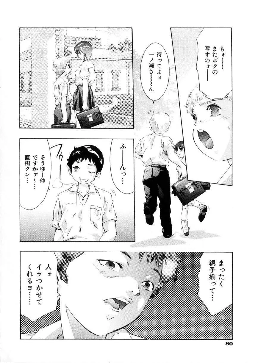 学園天国 Page.81