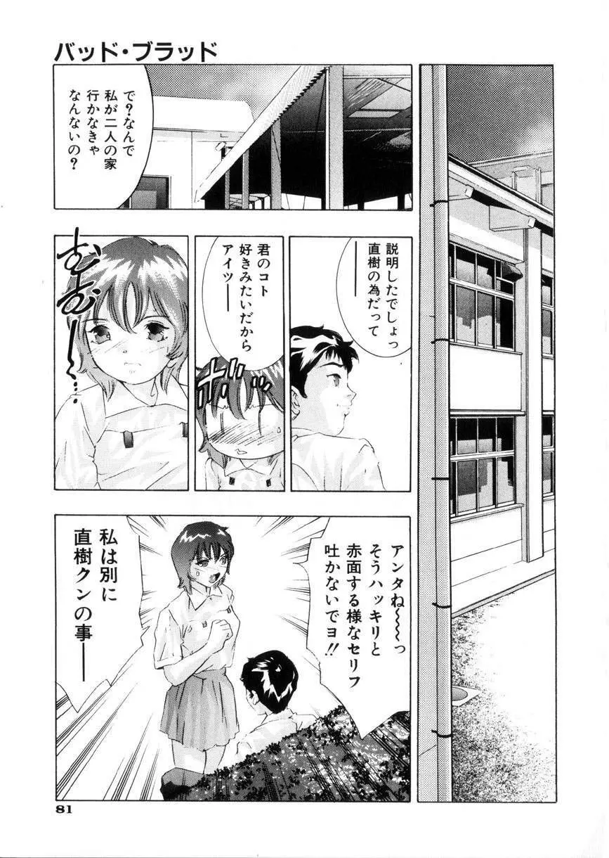 学園天国 Page.82