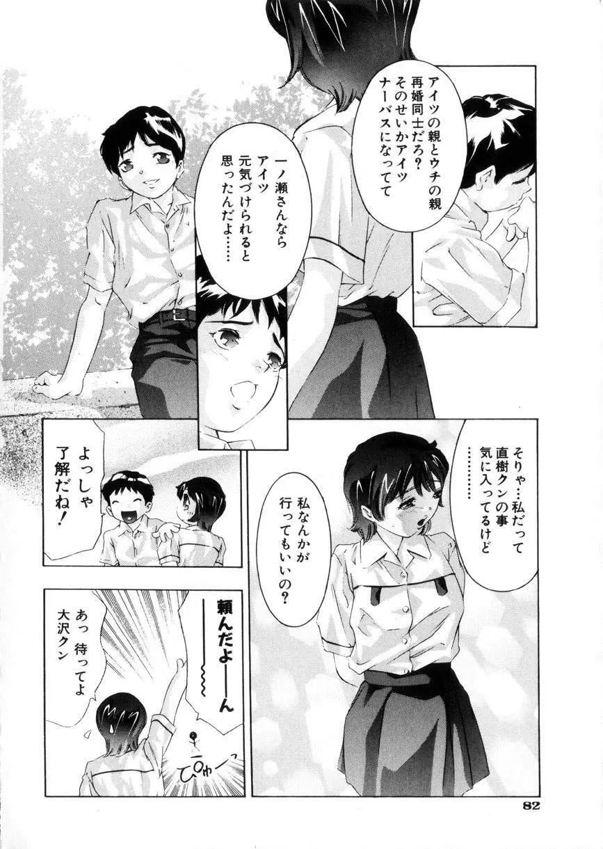 学園天国 Page.83