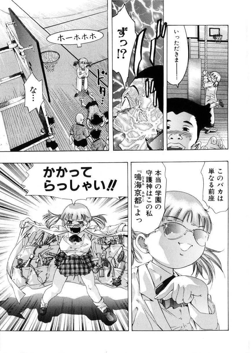 学園天国 Page.9