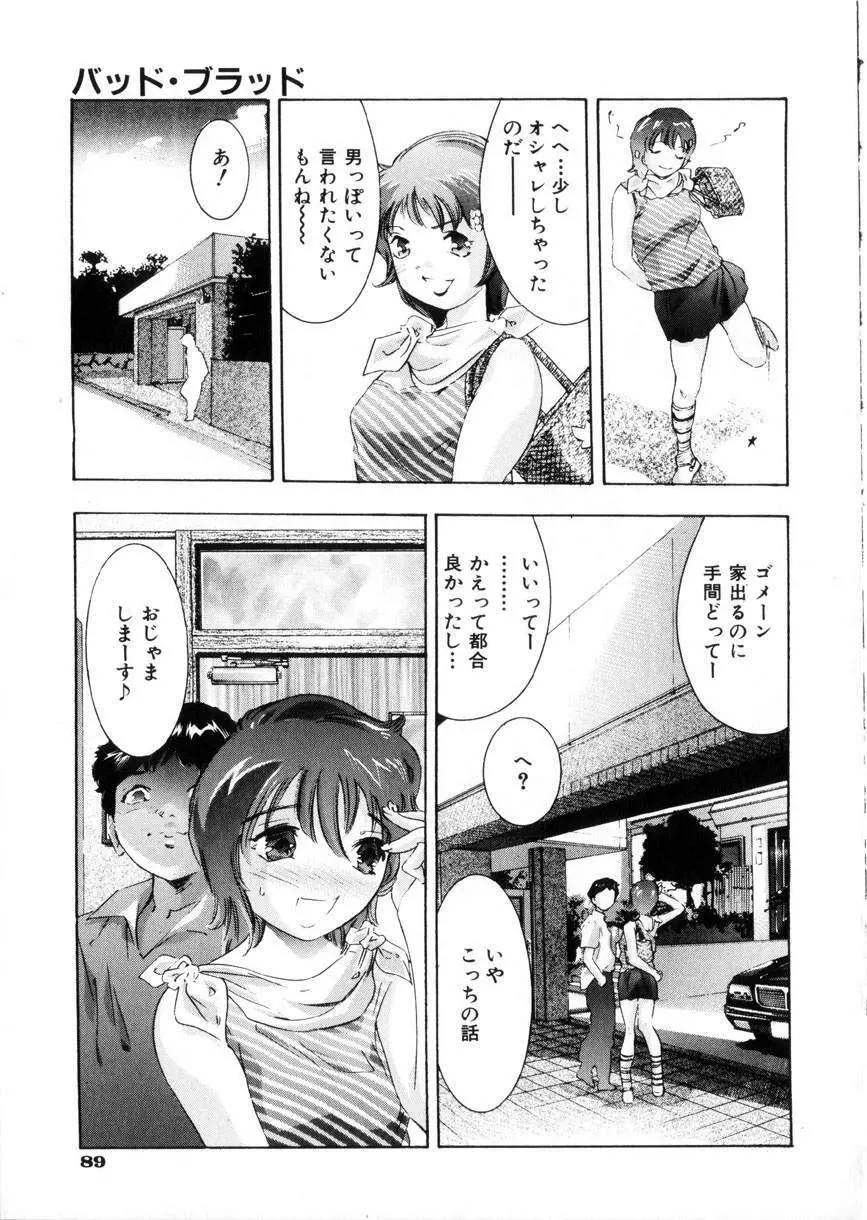 学園天国 Page.90