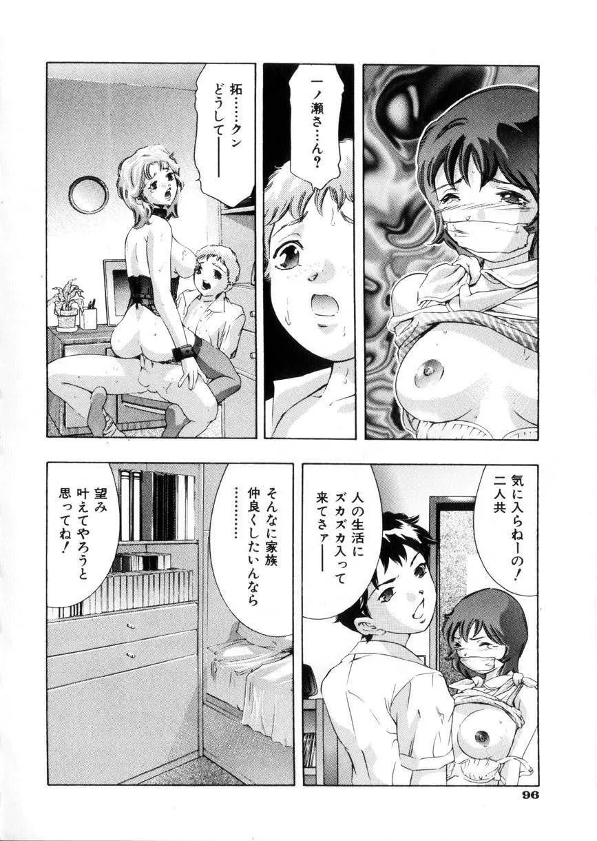 学園天国 Page.97