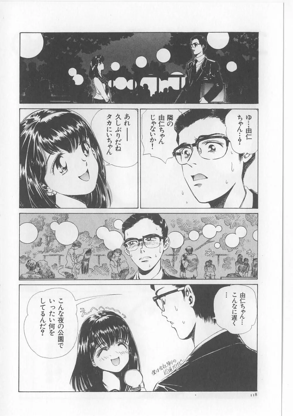 淫獸入門 Page.119