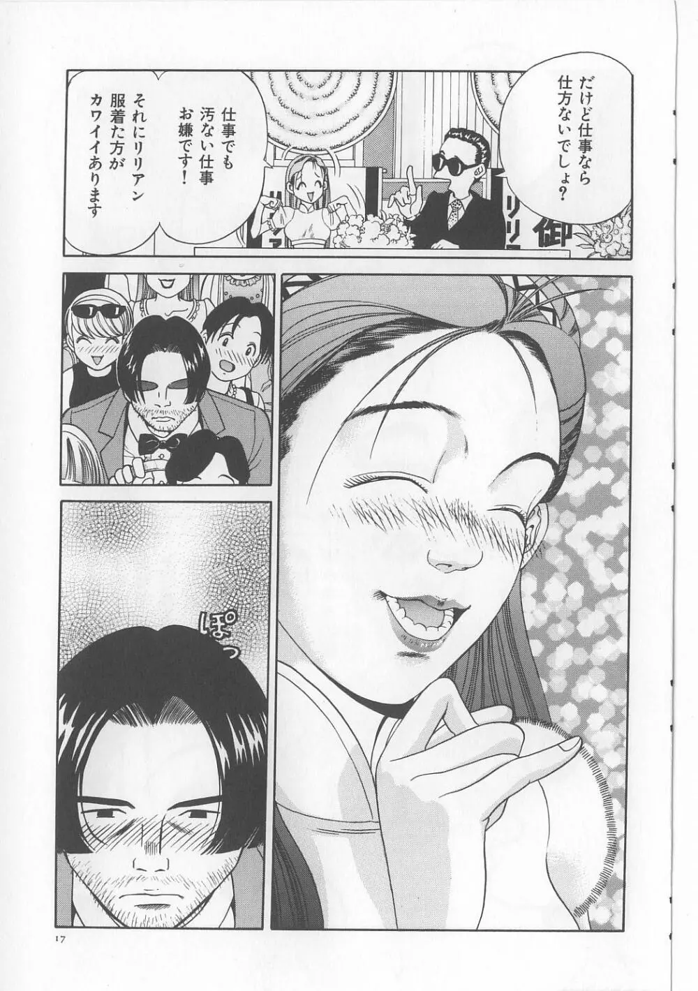 淫獸入門 Page.19