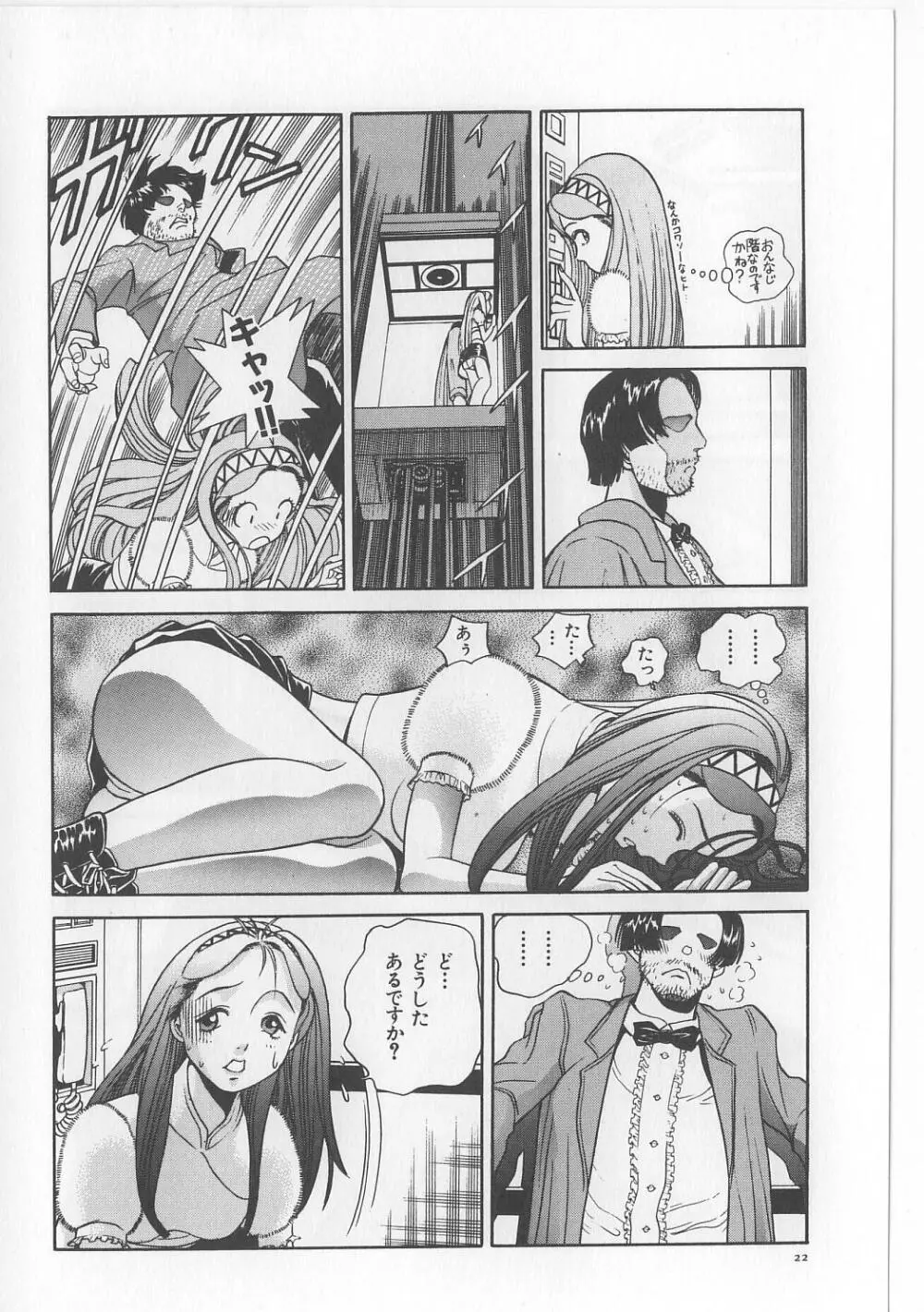 淫獸入門 Page.24