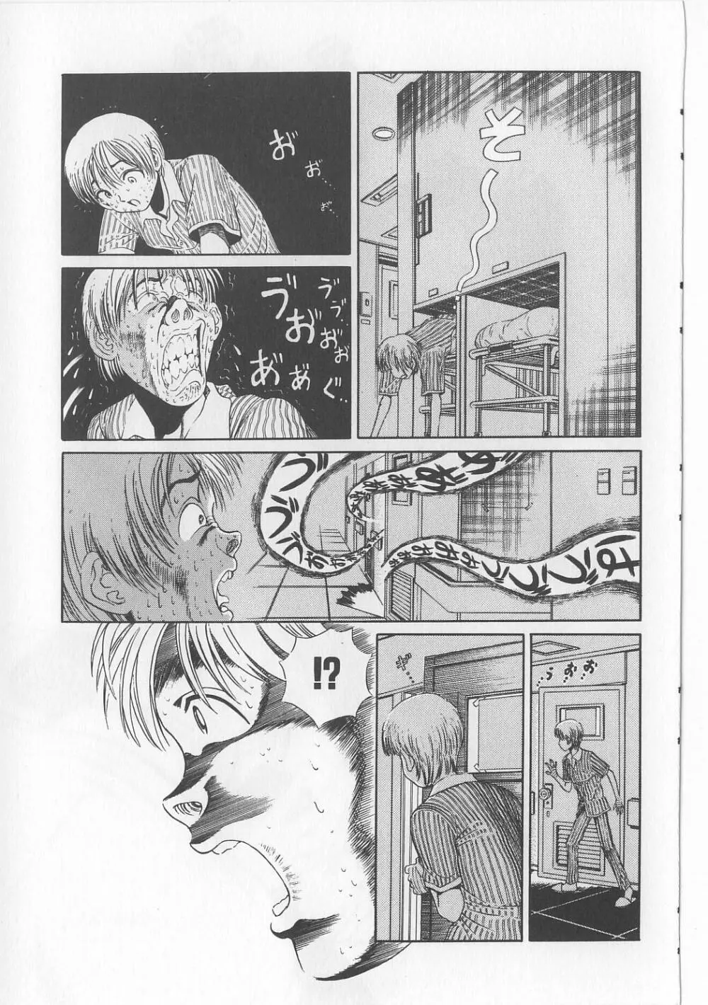 淫獸入門 Page.84