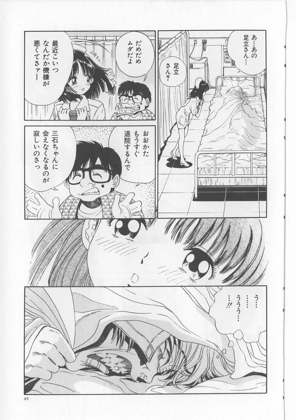 淫獸入門 Page.96