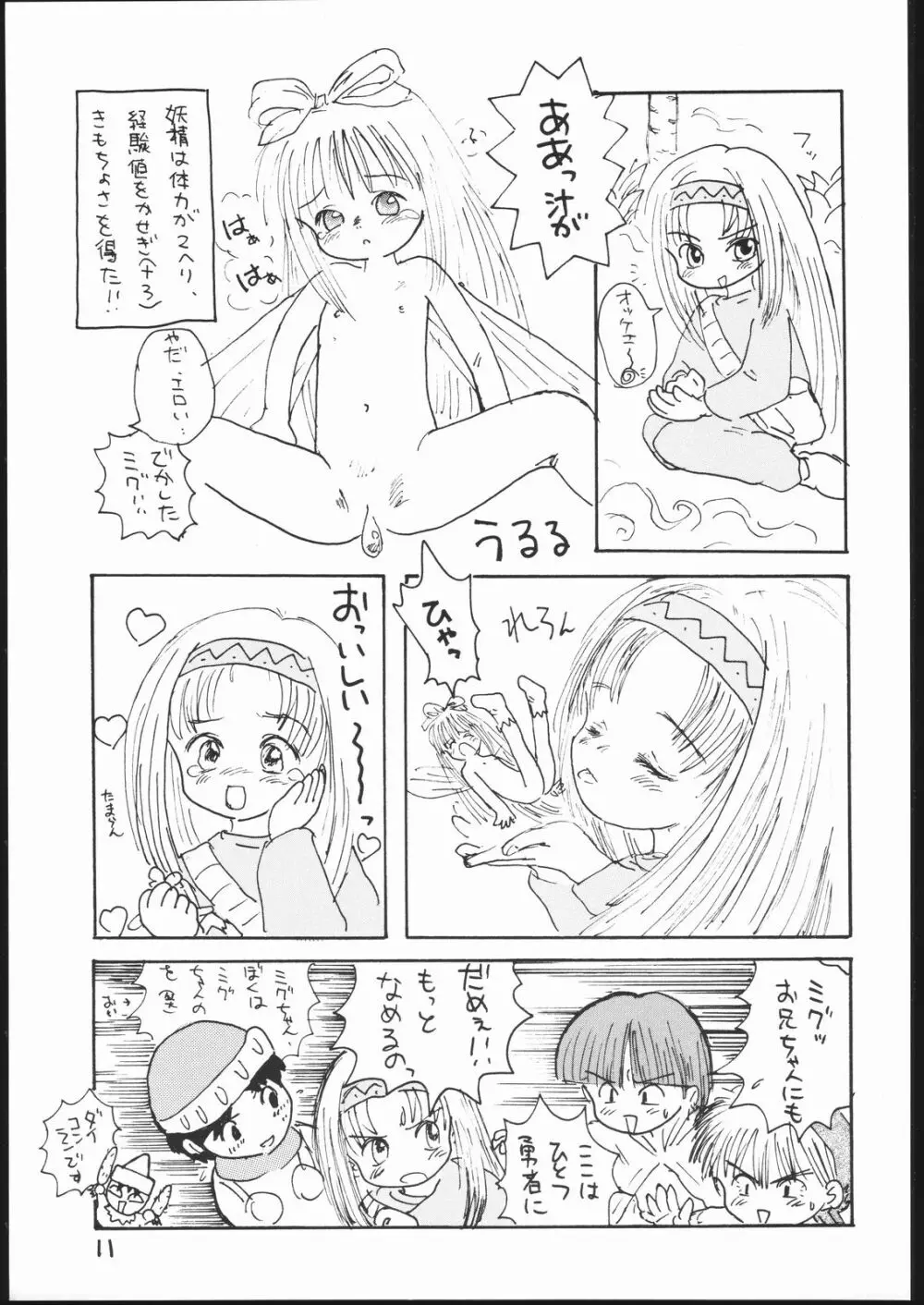 ぐるぐるブック Page.10