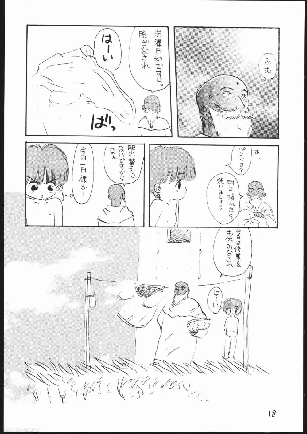 ぐるぐるブック Page.17