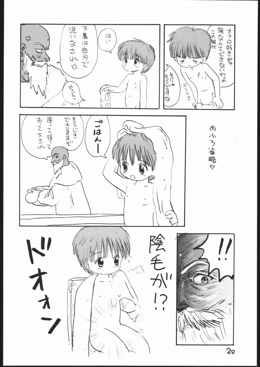 ぐるぐるブック Page.19