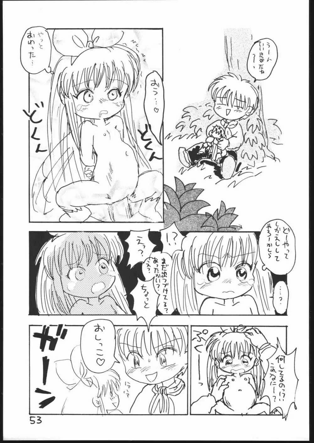 ぐるぐるブック Page.52