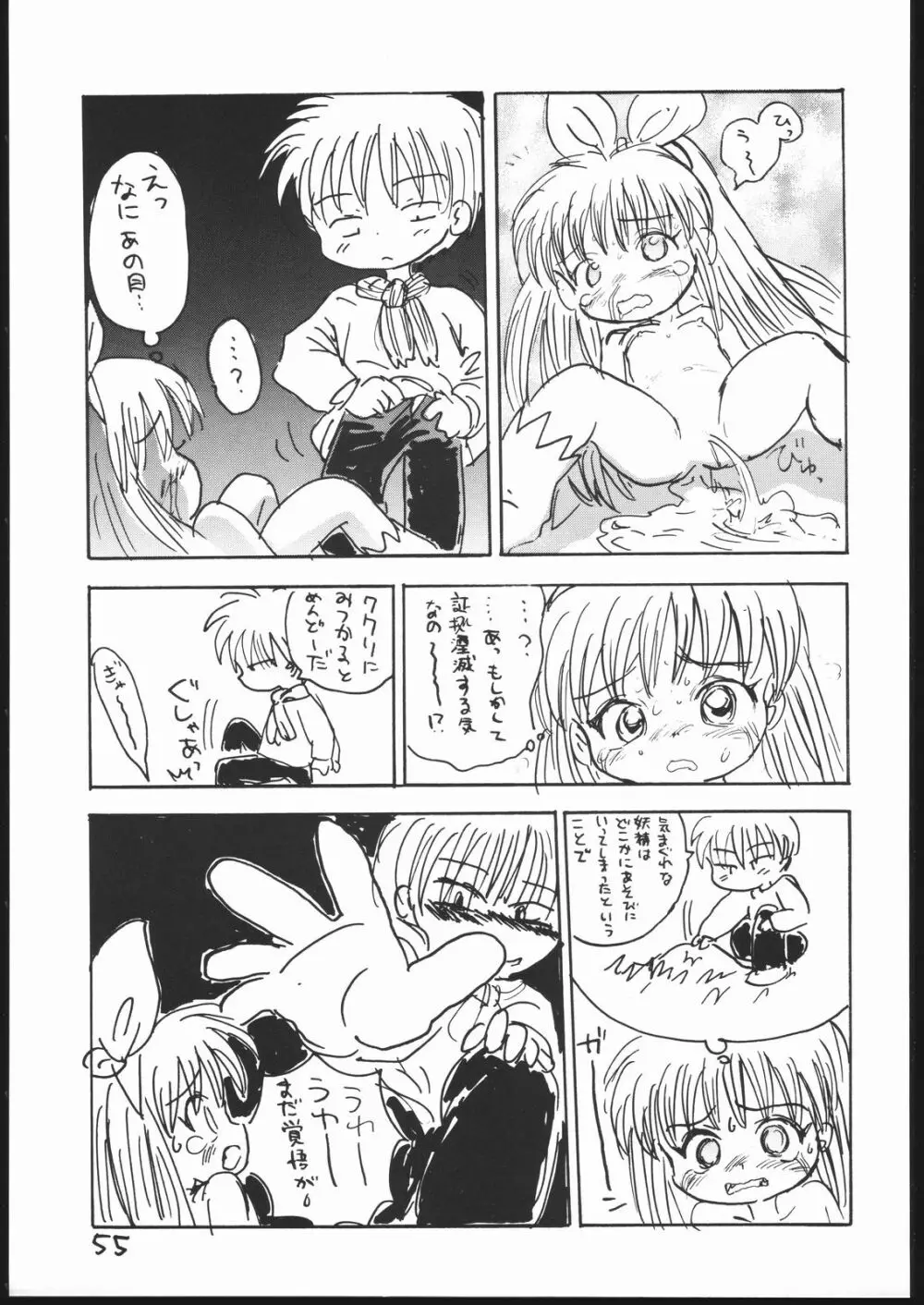 ぐるぐるブック Page.54