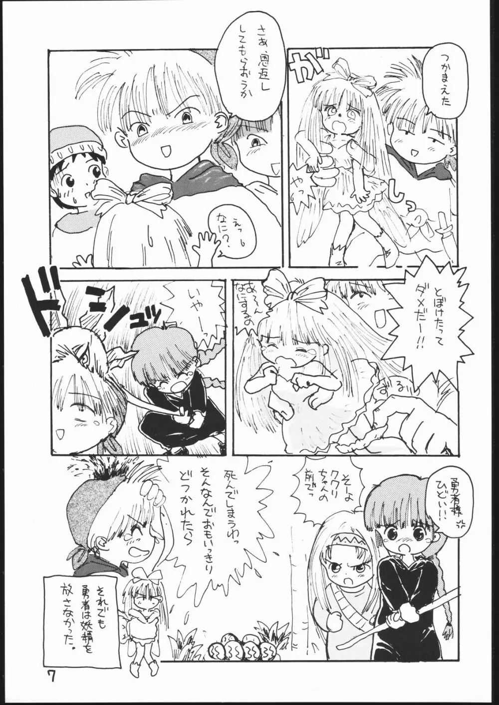 ぐるぐるブック Page.6