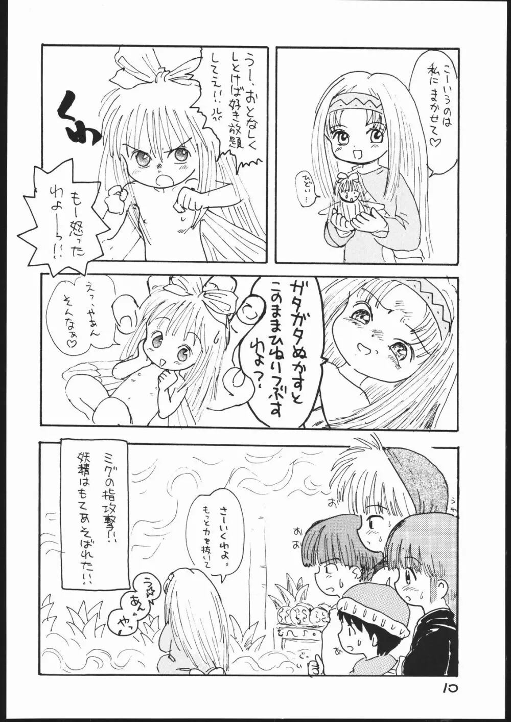 ぐるぐるブック Page.9