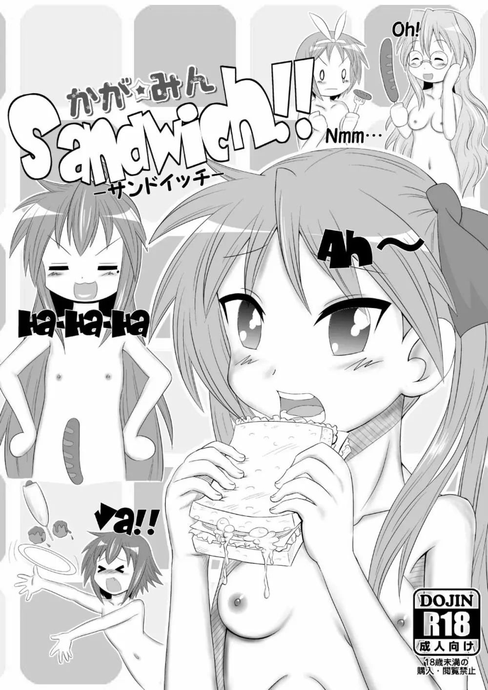 かが・みん Sandwich!! -サンドイッチ- Page.3
