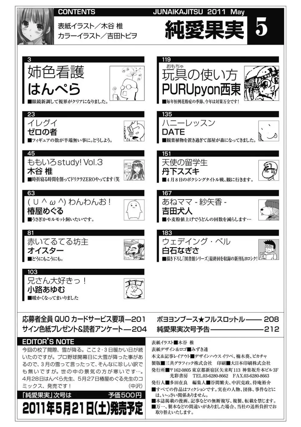 純愛果実 2011年5月号 Page.213