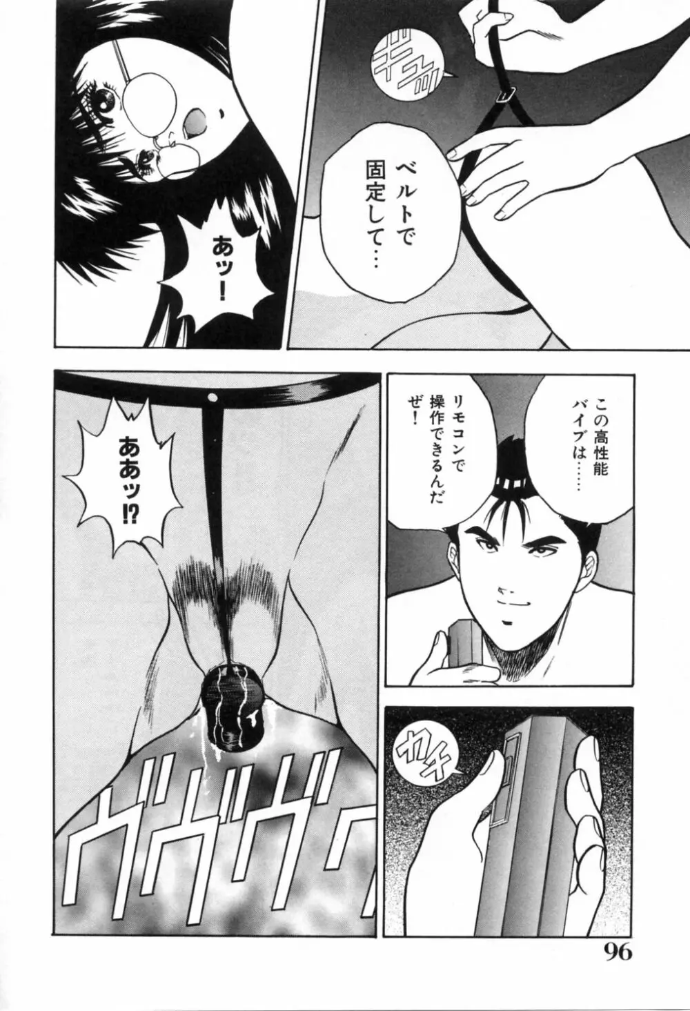 午前0時のシンデレラ Page.101