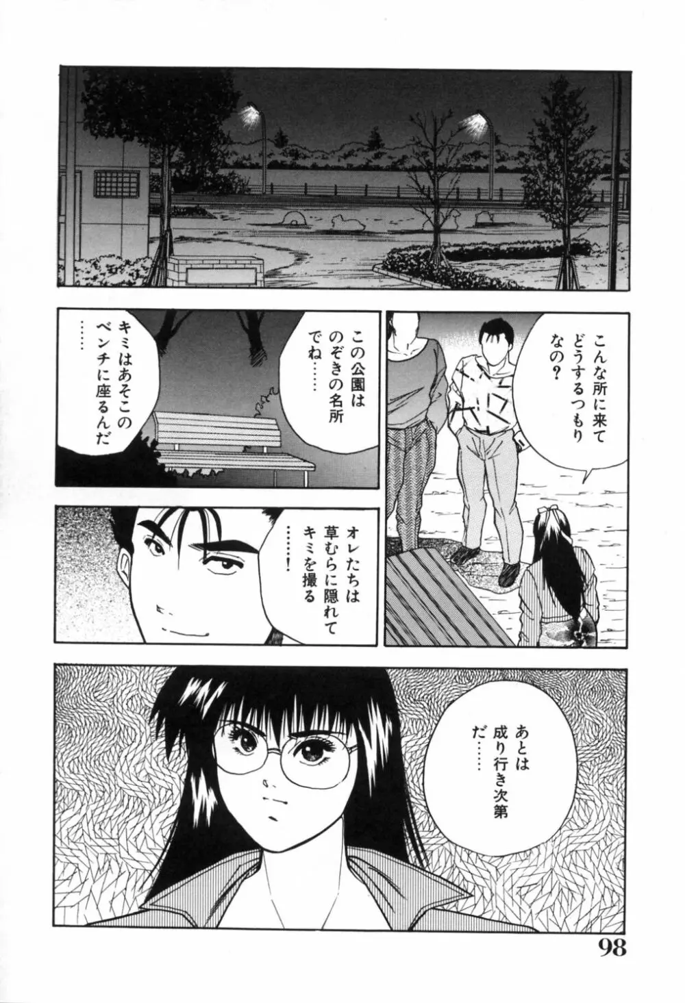 午前0時のシンデレラ Page.103