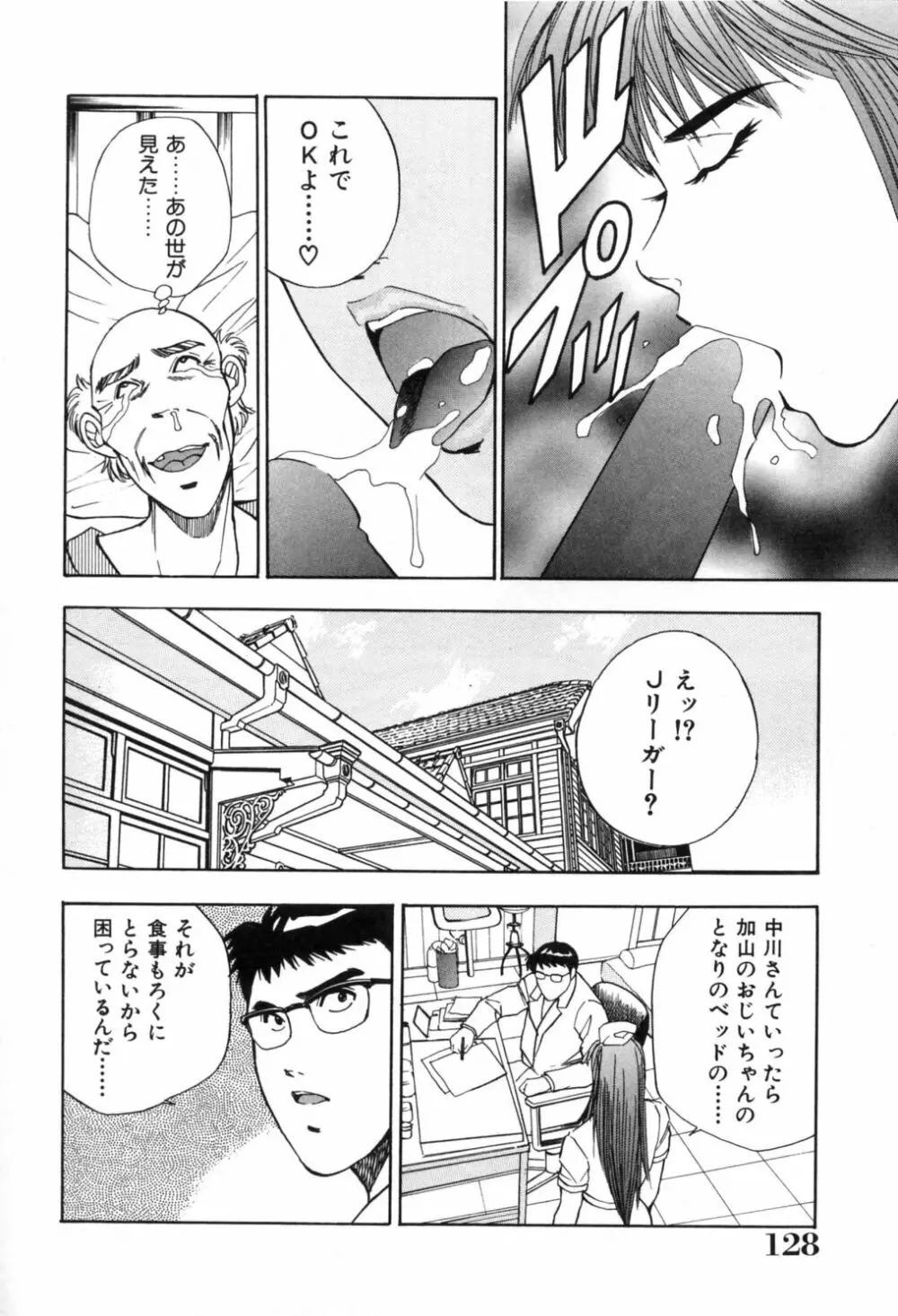 午前0時のシンデレラ Page.133