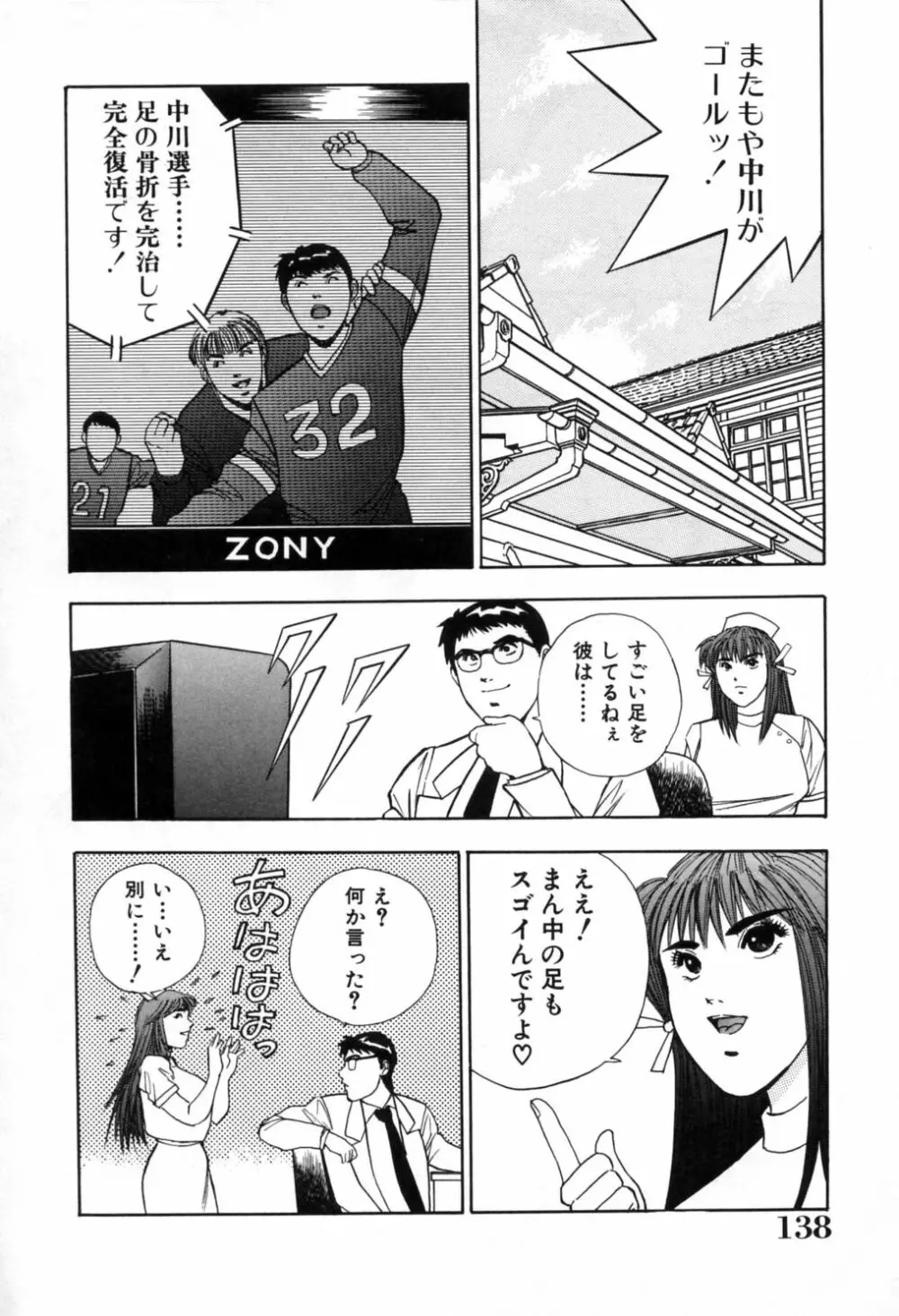 午前0時のシンデレラ Page.143